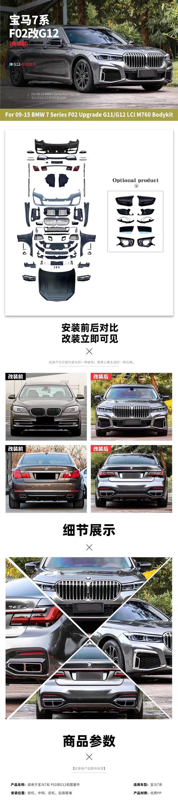 BMW 7 series 후드 펜더 업그레이드